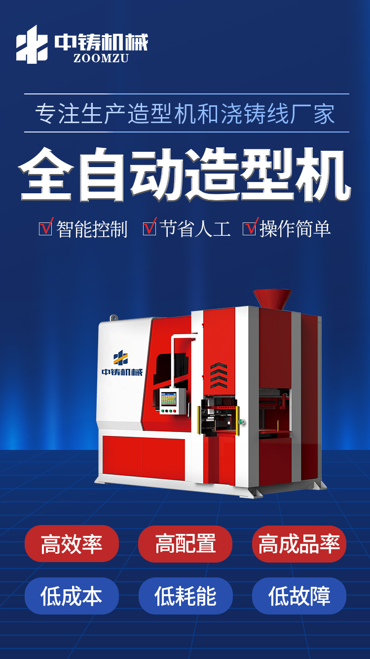 中鑄造型機(jī)