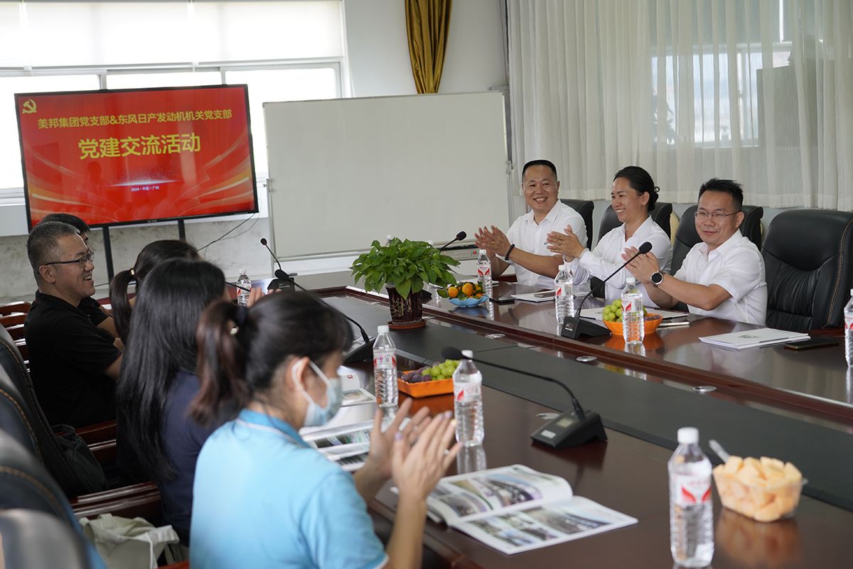 美邦集團黨支部與東風日產(chǎn)發(fā)動機機關黨支部進行黨建交流活動 美邦集團黨支部與東風日產(chǎn)發(fā)動機機關黨支部進行黨建交流活動